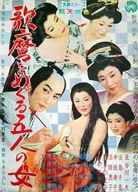 Utamaro o Meguru Gonin no Onna (1946) - poster