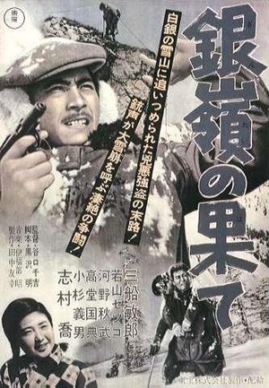 Ginrei no Hate (1947) - poster