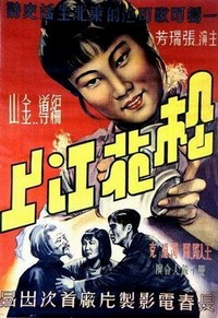 Song Hua Jiang Shang (1947) - poster