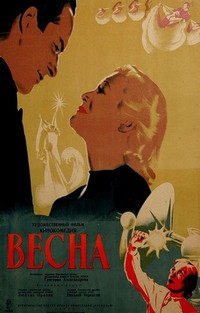 Vesna (1947) - poster