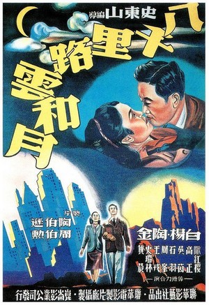 Yi Jiang Chun Shui Xiang Dong Liu (1947) - poster