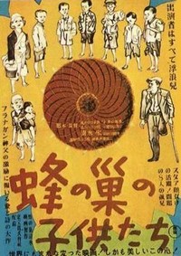 Hachi no Su no Kodomotachi (1948) - poster