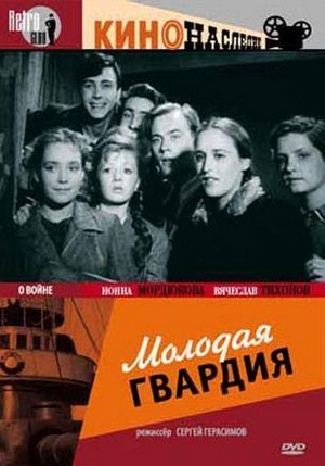 Molodaya Gvardiya (1948) - poster