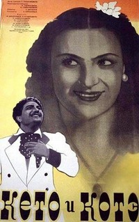 Qeto da Kote (1948) - poster