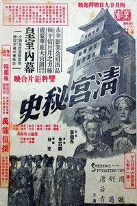 Qing Gong Mi Shi (1948) - poster