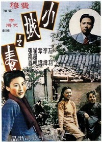 Xiao Cheng Zhi Chun (1948) - poster