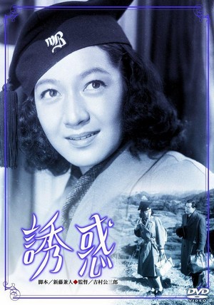 Yuwaku (1948) - poster