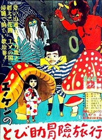 Enoken no Tobisuke Bôken Ryokô (1949) - poster