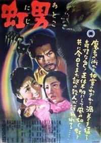 Nijiotoko (1949) - poster