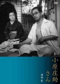 Ohara Shôsuke-san (1949) - poster