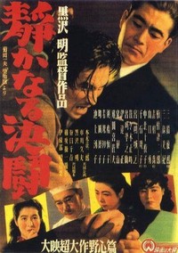 Shizukanaru Kettô (1949) - poster