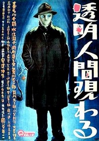 Tômei Ningen Arawaru (1949) - poster