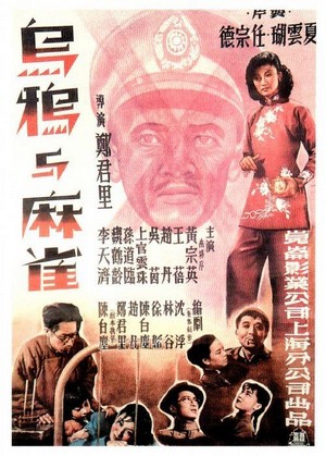 Wuya Yu Maque (1949) - poster