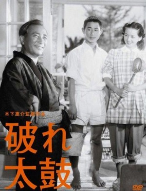 Yabure-daiko (1949) - poster