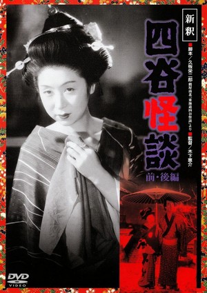 Yotsuya Kaidan (1949) - poster