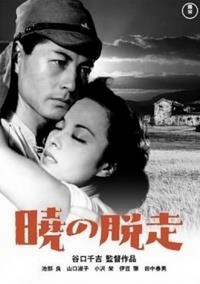 Akatsuki no Dasso (1950) - poster