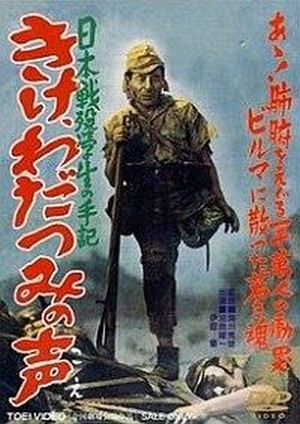 Kike Wadatsumi no Koe: Nippon Senbotsu Gakusei Shuki (1950) - poster