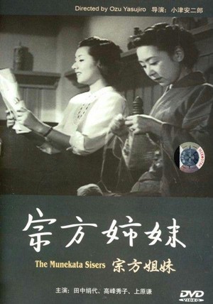 Munekata Kyôdai (1950) - poster