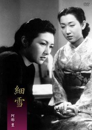 Sasameyuki (1950) - poster