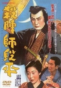 Tateshi Danpei (1950) - poster