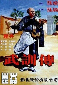 Wu Xun Zhuan (1950) - poster