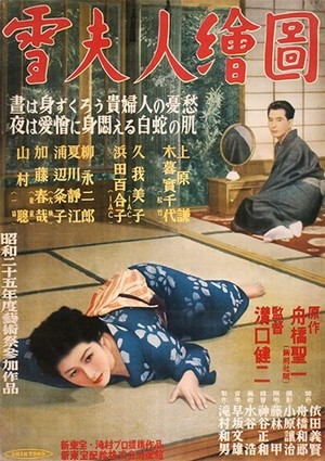 Yuki Fujin Ezu (1950) - poster