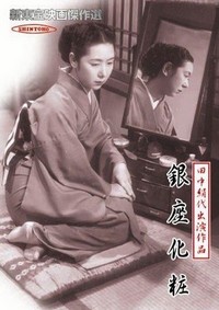 Ginza Keshô (1951) - poster