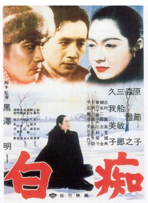 Hakuchi (1951) - poster