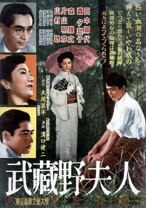 Musashino Fujin (1951) - poster