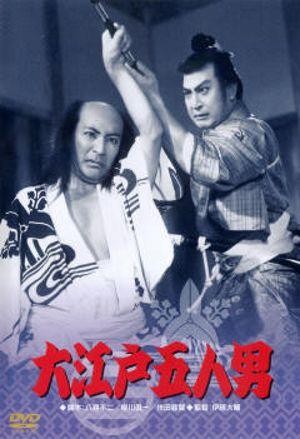 Oedo Go-nin Otoko (1951) - poster