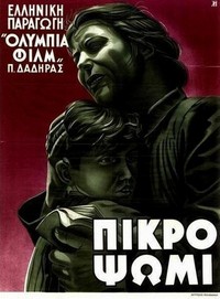 Pikro Psomi (1951) - poster