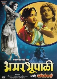 Amar Bhoopali (1952) - poster