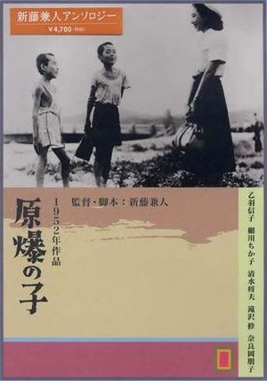 Gembaku no Ko (1952) - poster