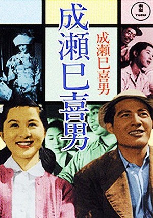 Okaasan (1952) - poster
