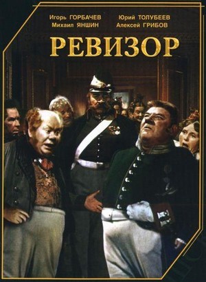 Revizor (1952) - poster