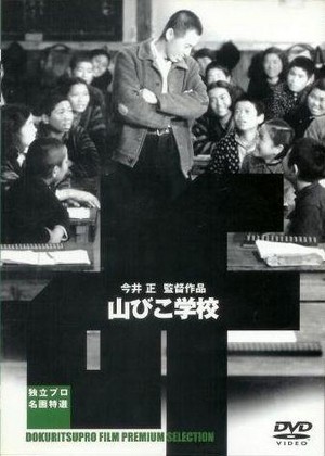Yamabiko Gakkô (1952) - poster