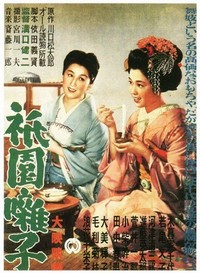 Gion Bayashi (1953) - poster