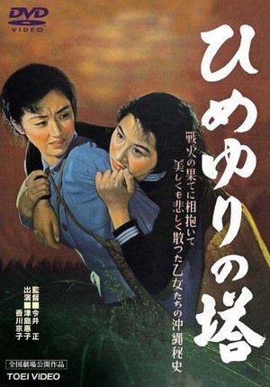 Himeyuri no Tô (1953) - poster
