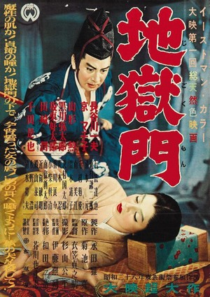Jigokumon (1953) - poster