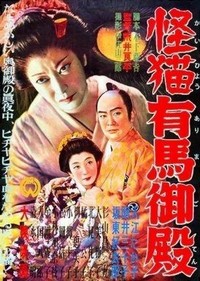 Kaibyô Arima Goten (1953) - poster