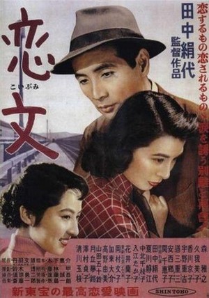 Koibumi (1953) - poster