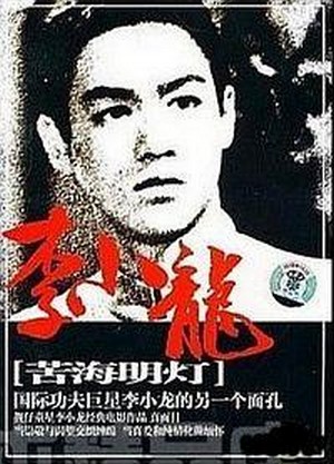 Ku Hai Ming Deng (1953) - poster