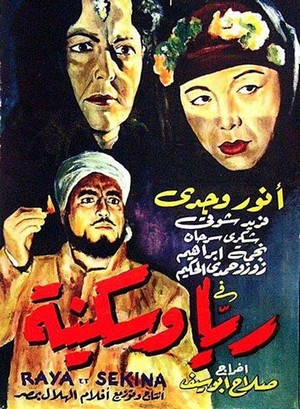 Raya wa Sekina (1953) - poster