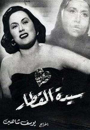 Sayedat al-Qitar (1953) - poster
