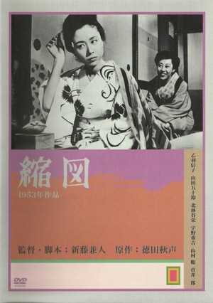 Shukuzu (1953) - poster