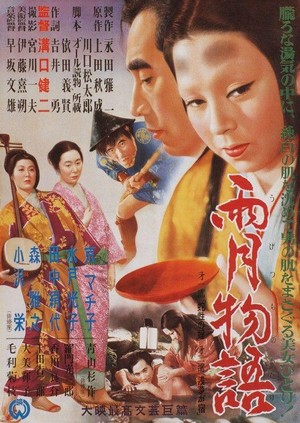 Ugetsu Monogatari (1953) - poster