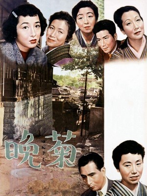 Bangiku (1954) - poster