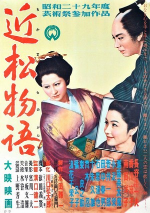 Chikamatsu Monogatari (1954) - poster