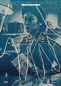 Eunmyeongui Son (1954) - poster
