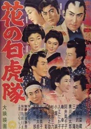 Hana no Byakkotai (1954) - poster